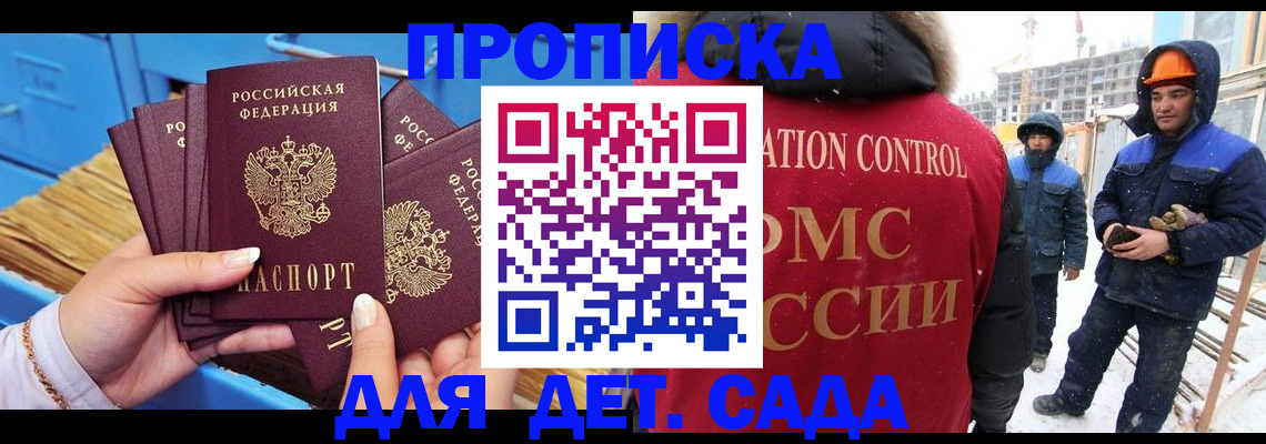 прописка штамп в Электростали