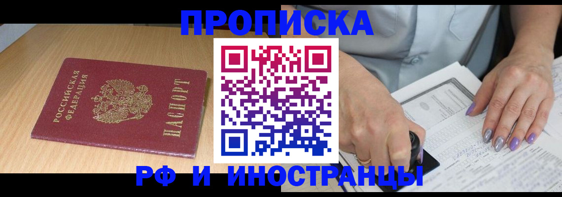 прописка гарантия в Электростали